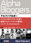 alpha_bloggers__cover.jpg
